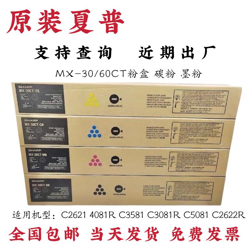 原装夏普MX-30CT粉盒C2621 4081R C3581 C3081R C5081 C2622R碳粉