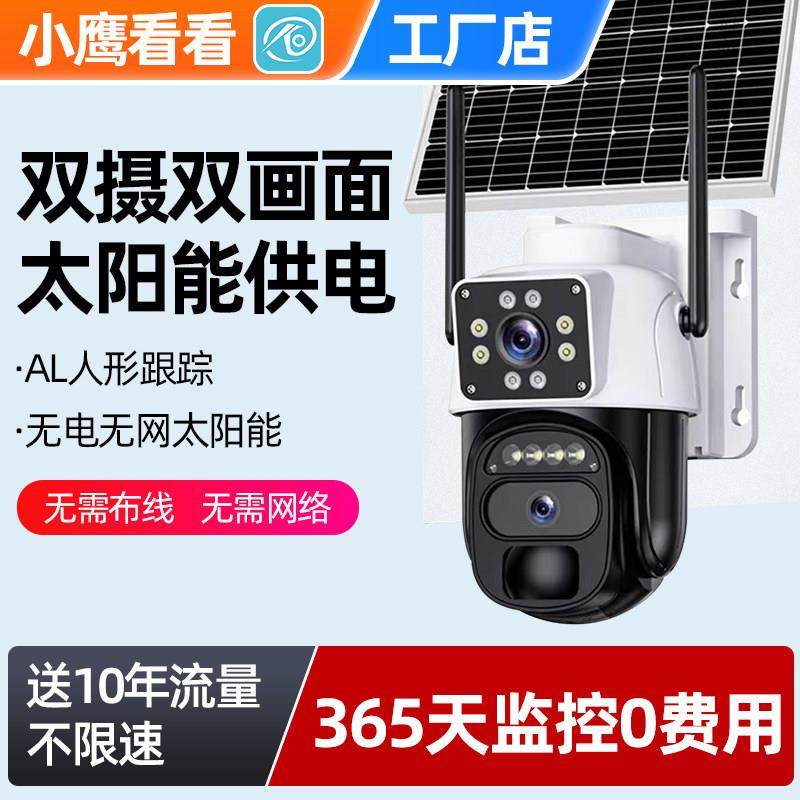 小鹰看太阳能摄像头无电无网免流量4G无线家用手机远程监控器高清,电子/电工,太阳能摄像头,淘宝优惠券,粉丝福利购,淘宝优惠卷
