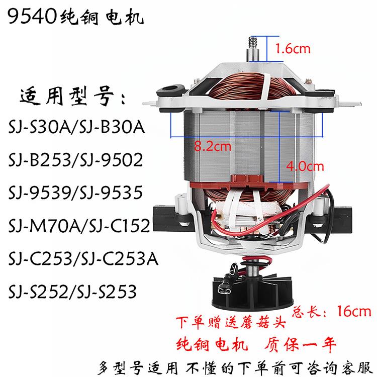 瑟诺SJ-C152/C253/C253A/S252/S253沙冰机料理机电机马达配件转子