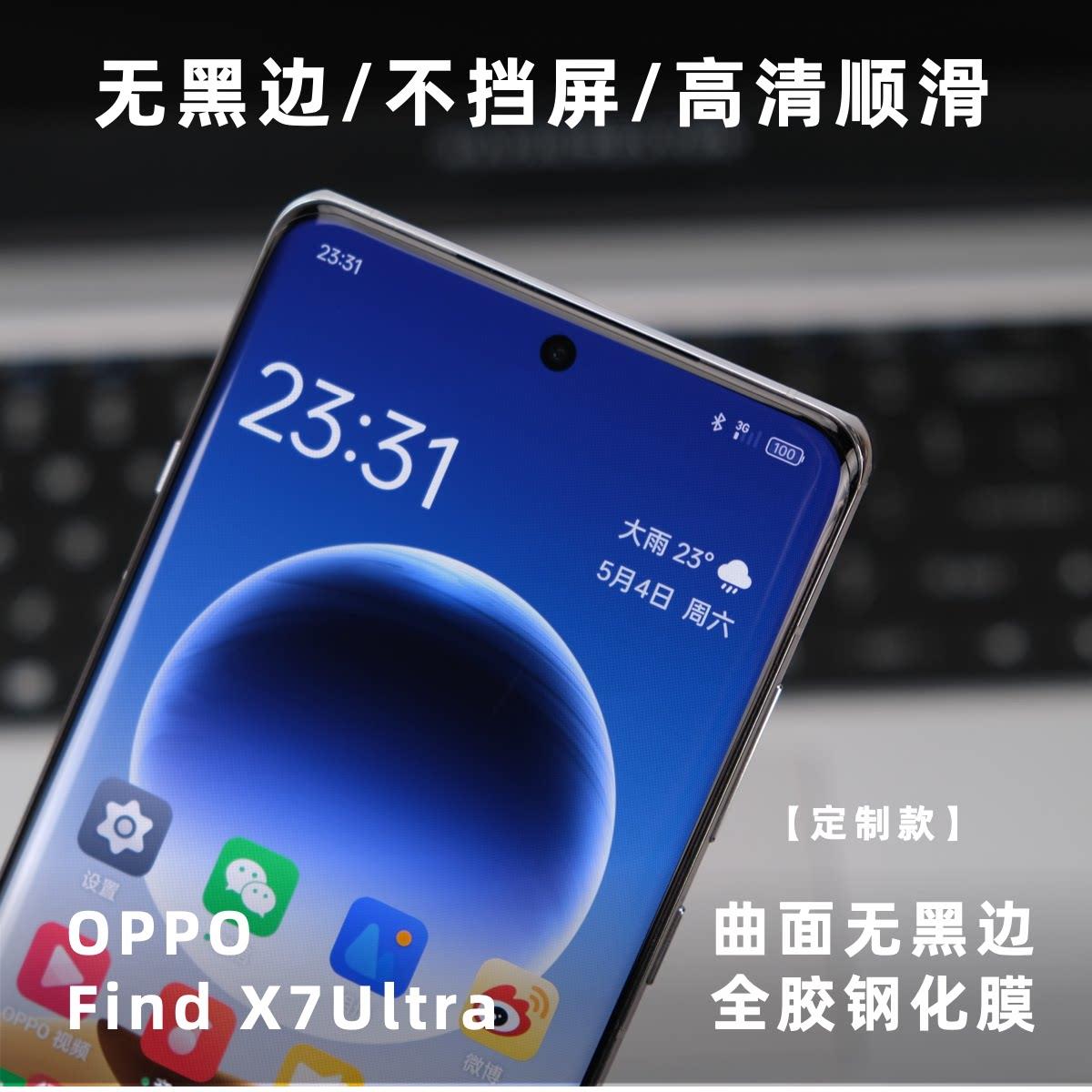 有点硬核 OPPO findX7Ultra无黑边全胶钢化膜高清防摔手机膜大覆盖不翘边3D热弯钢化膜