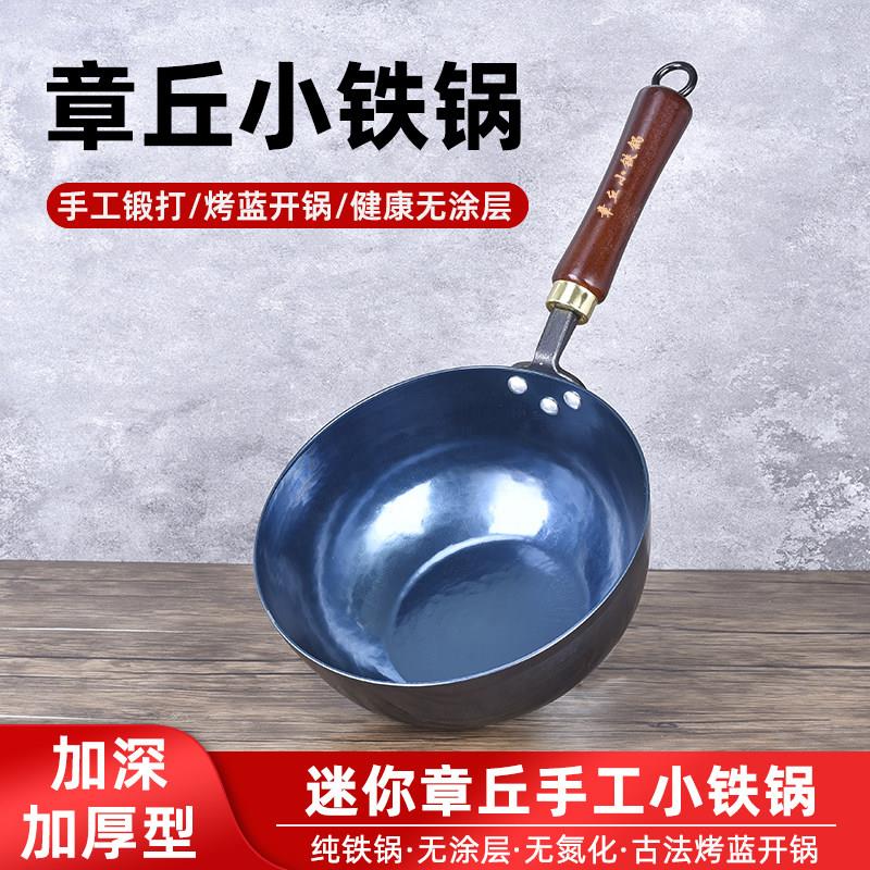 章丘小铁锅一人食炒菜锅宝宝婴儿辅食锅加深奶锅无涂层不粘锅24CM