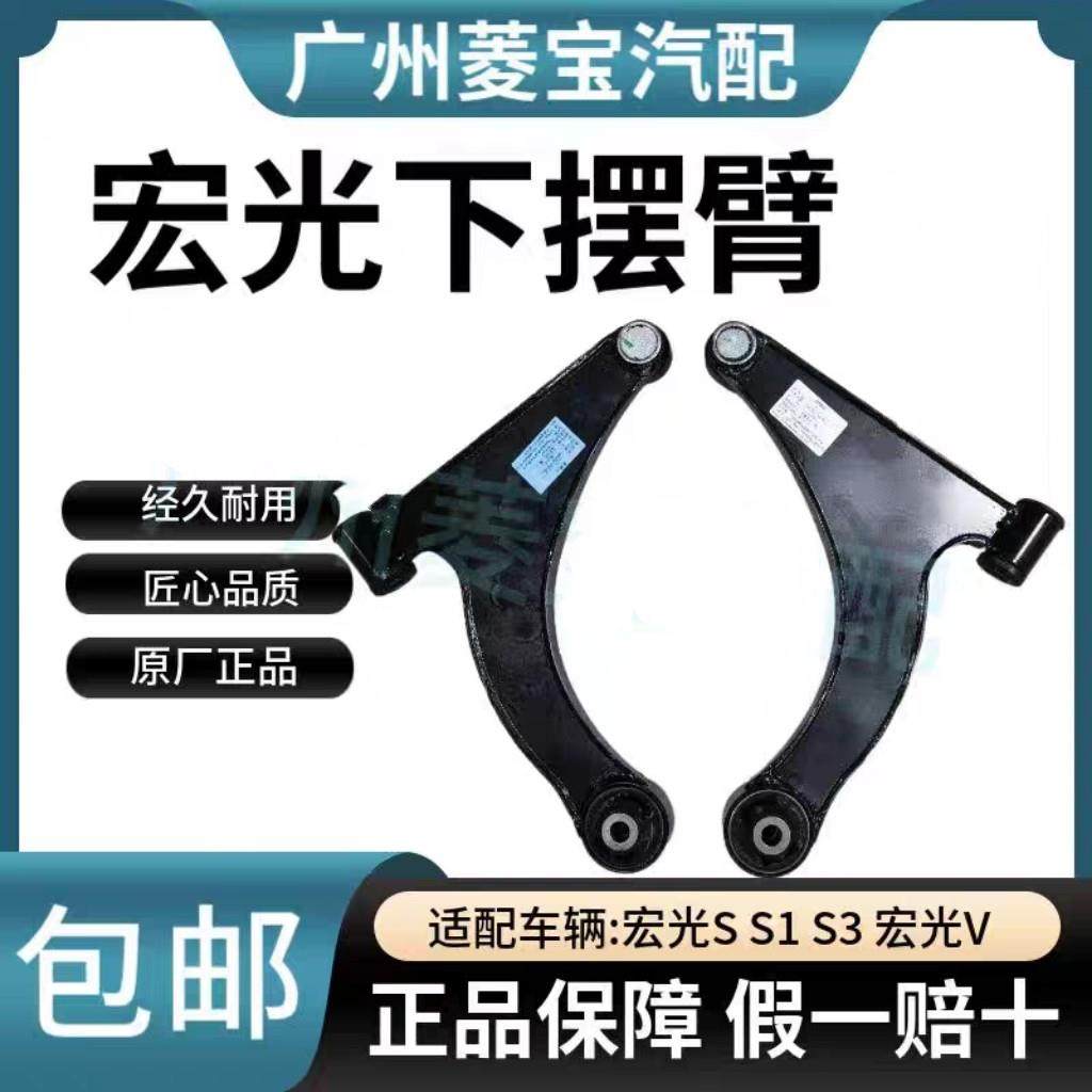 原装五菱宏光下摆臂宏光S/V/S3/S1 下支臂三角臂悬挂球头支臂