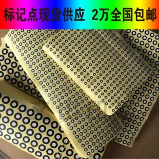 三维扫瞄仪标记点不干胶抄数机标志点标签 哑光黑圆点标记点定做