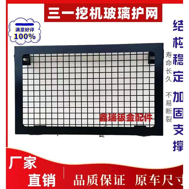 挖掘机玻璃防护网三一75/135/200/215/365/375/485/550驾驶室防护