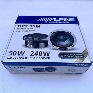 AlpineDP 35M中音喇叭3.5寸车载三分频中置环绕喇叭汽车音响改装
