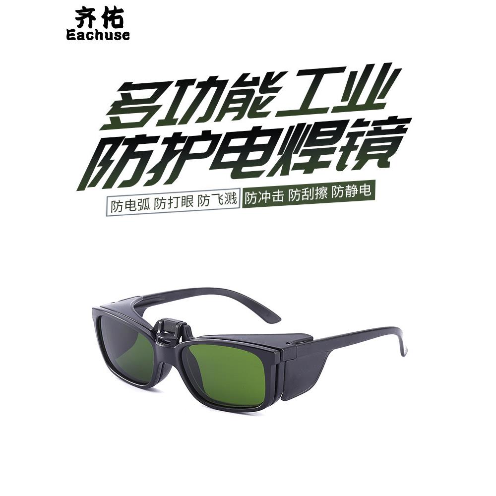 焊工专用焊接眼镜激光焊接二次焊接防眩光专业防护目镜可配用近视