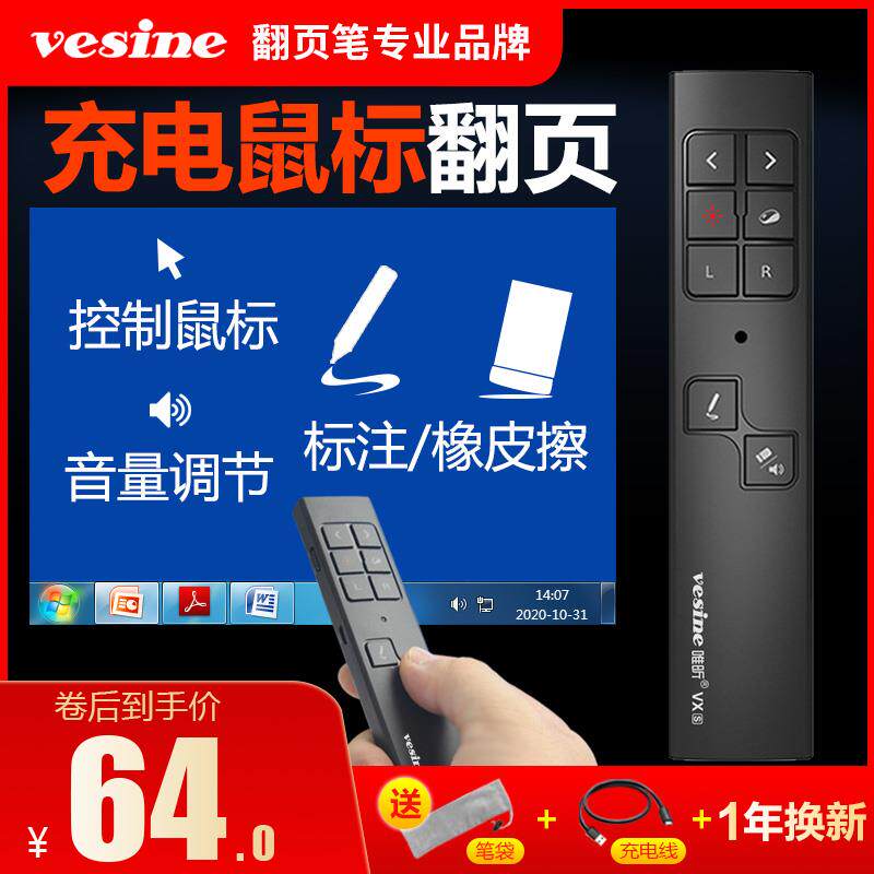 唯昕VXS空中飞滑鼠翻页笔适用希沃白板教师用多功能ppt换页遥控笔