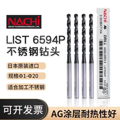日本NACHI不二越L6594钻头AG涂层不锈钢专用加长定柄钻头1.0-4.0