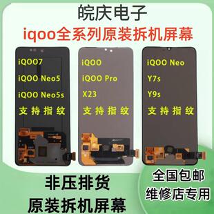 适用vivo IQOO7 NEO5/S NE06SE IQOO3 IQOO5/Pro原装拆机屏幕总成