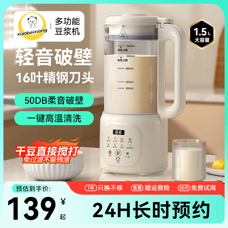小贝熊豆浆机家用小型多功能全自动免滤破壁机榨汁米糊辅食搅拌器
