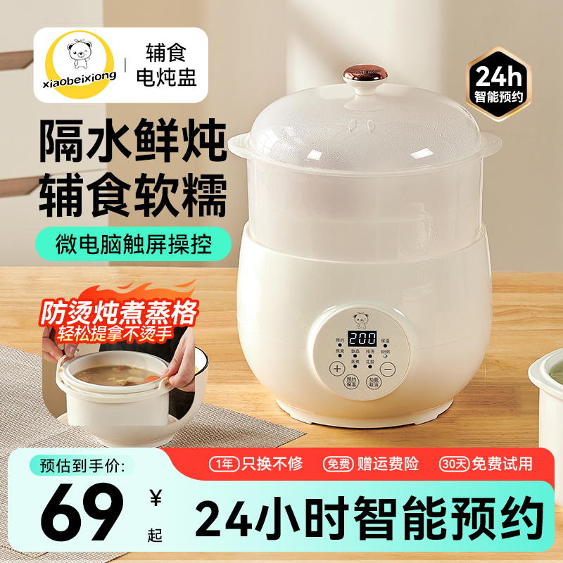 小贝熊电炖盅隔水炖煲汤燕窝辅食多功能炖锅陶瓷内胆一人小炖盅