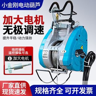 无刷小金刚电动葫芦220v家用小吊机小型遥控电葫芦快速吊葫芦