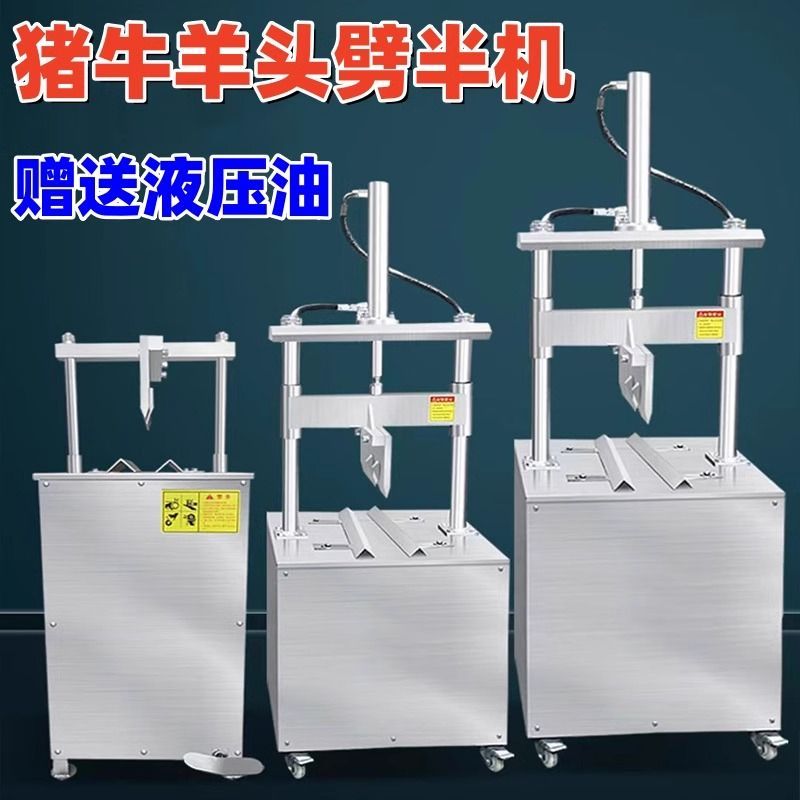 猪头劈半机牛羊电动液压
