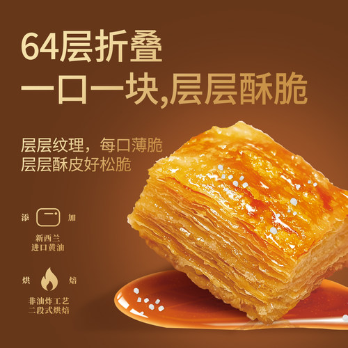 来利洪咖啡味可颂酥零食