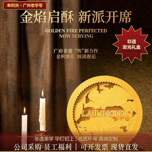 来利洪广式月饼2026年新款礼盒装