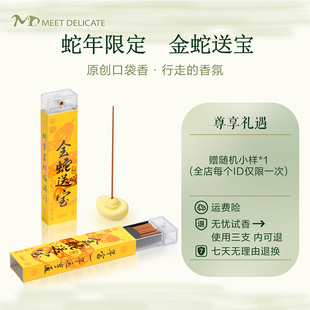 MEETDELICATE蛇年限定线香新年香薰檀香沉香天然家用香氛室内持久