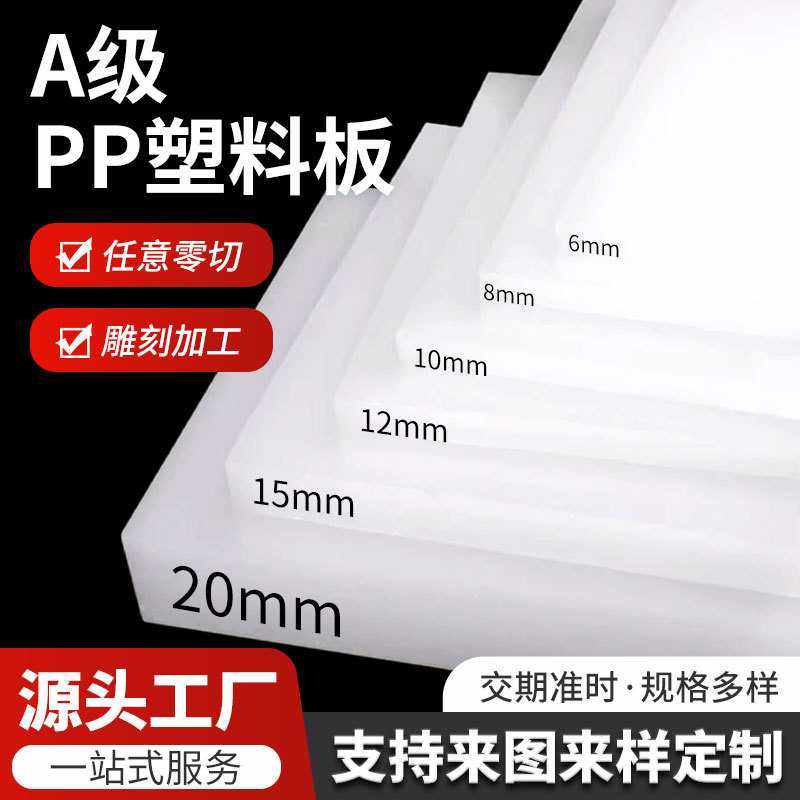 PP聚丙烯板材水箱鱼池养殖板材适合塑形 焊接胶板pp板,橡塑材料及制品,PP板,淘宝优惠券,粉丝福利购,淘宝优惠卷