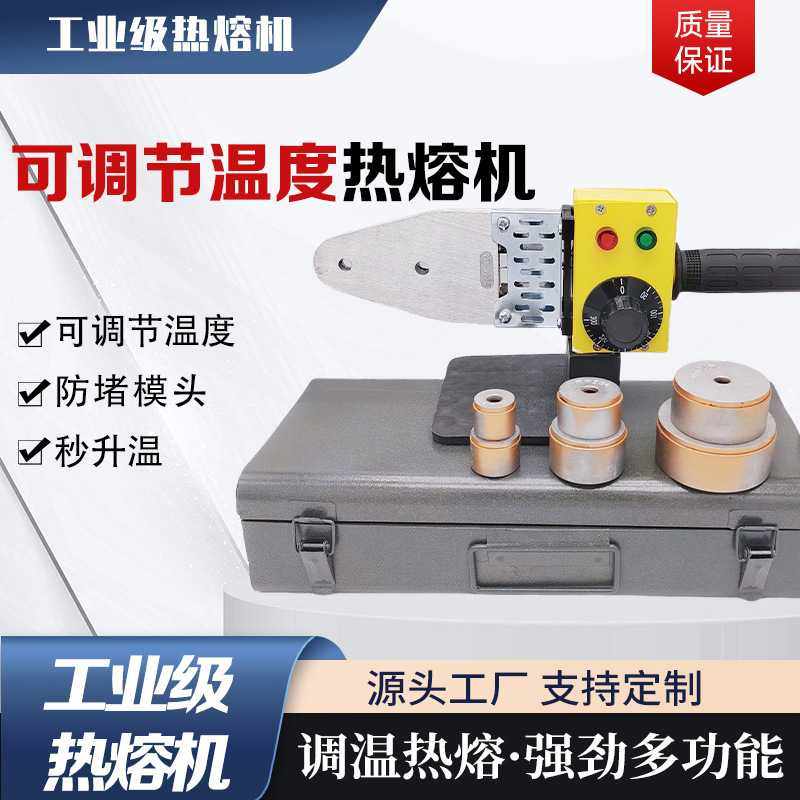 热熔器ppr水管热熔机恒温加热器水电工程家用手调焊接机塑焊机,五金/工具,塑焊机,淘宝优惠券,粉丝福利购,淘宝优惠卷