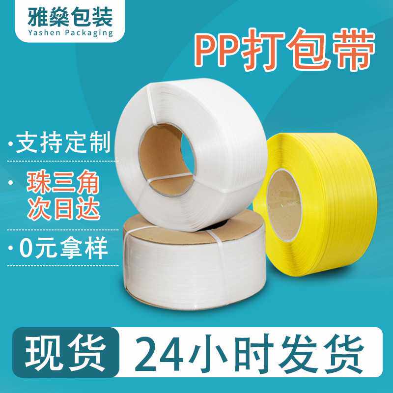 直供大量 白色透明聚丙烯PP打包带塑料包装捆扎绑绳现货