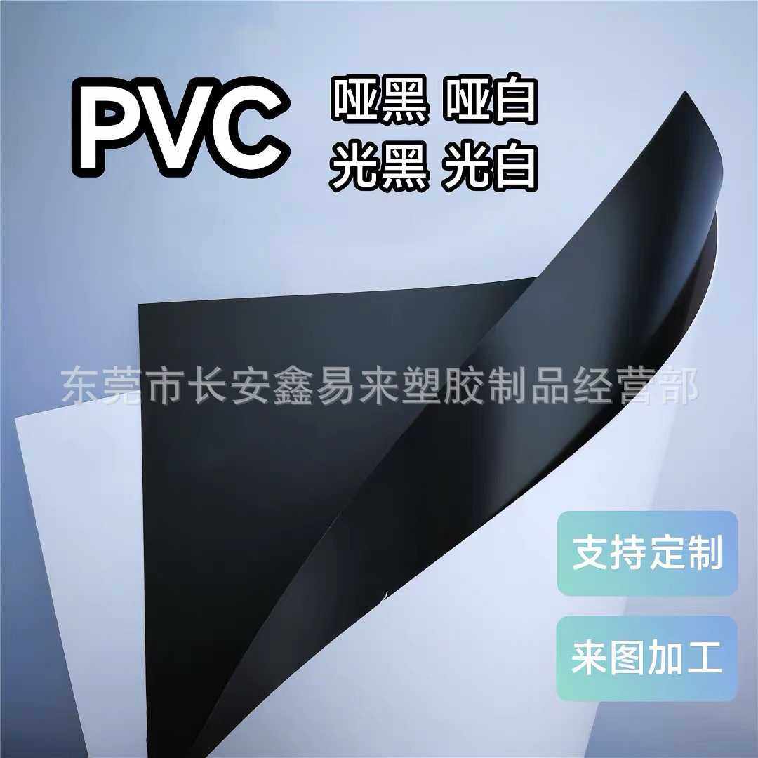 PVC塑料板哑白亮白磨砂塑料片哑黑亮黑塑料片帽檐印刷加工定 制,橡塑材料及制品,塑料片材/塑料卷材,淘宝优惠券,粉丝福利购,淘宝优惠卷
