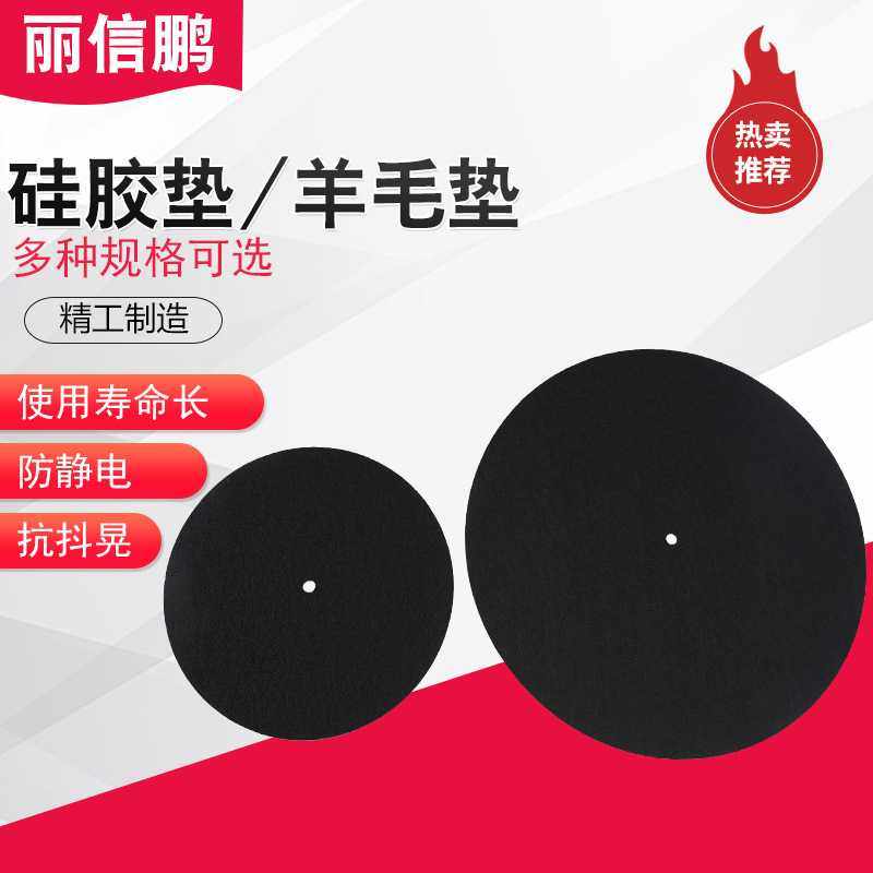295mm 黑胶唱片机 唱片垫 防静电LP唱机硅胶垫LP橡胶垫 留声机垫,标准件/零部件/工业耗材,抛光轮,淘宝优惠券,粉丝福利购,淘宝优惠卷