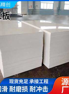白色耐磨PE板防静电材质规格加工易焊接高密度pePP板材生产