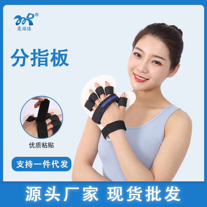 手指固定托板固定手指变形固定板分指托板五指固定背带款分指托板,个人护理/保健/按摩器材,矫姿用品,淘宝优惠券,粉丝福利购,淘宝优惠卷