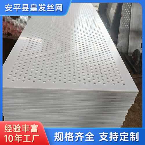 pp pvc塑料洞洞板加工制作冲孔打孔网罩塑料冲孔过滤板振筛板