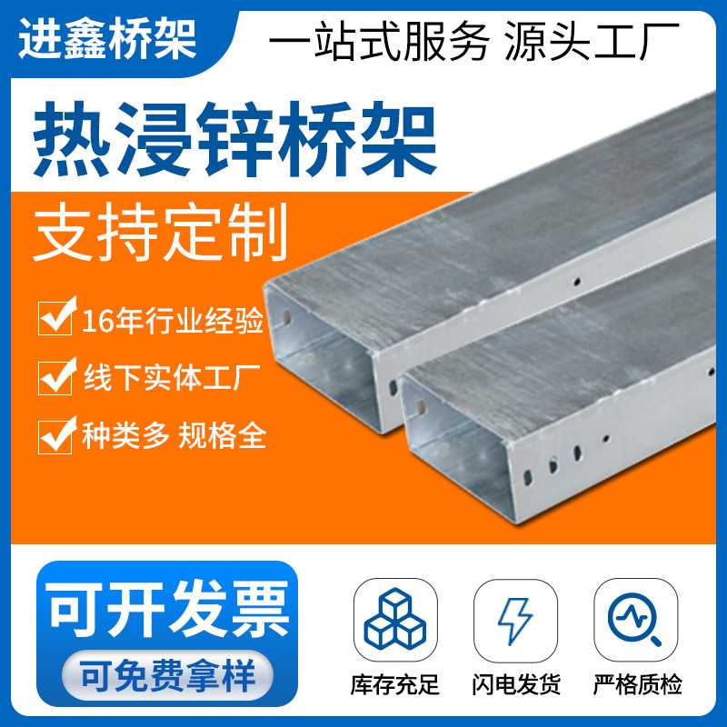 热镀锌室外桥架100/200/电子专用材料