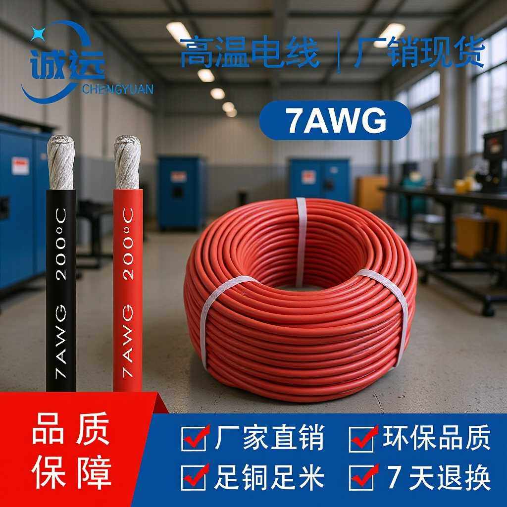 厂销美标7awg高温线 国标12平方特软硅胶线 航模强起硅胶线线,电子元器件市场,电子线,淘宝优惠券,粉丝福利购,淘宝优惠卷