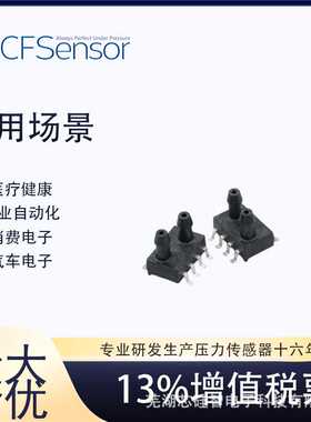 XGZP6897A模拟电压输出气体压力传感器双进气管管道压力空气滤网