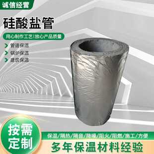 硅酸盐管 保温管蒸汽管道用外墙保温隔热材料硅酸盐管