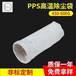 谊安 异形除尘布袋过滤袋 PPS耐高温除尘布袋 工业除尘器布袋