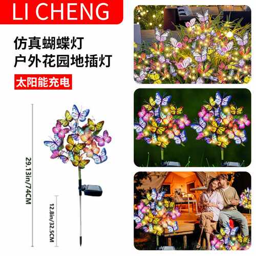 太阳能仿真蝴蝶花灯户外花园小径装饰灯别墅草坪灯彩色蝴蝶地插灯