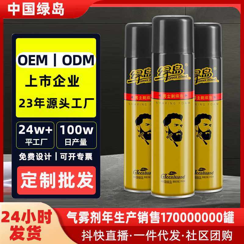 绿岛男士剃须泡沫刮胡洁面二合一温和舒适大瓶啫喱软化胡须膏,美发护发/假发,定型喷雾,淘宝优惠券,粉丝福利购,淘宝优惠卷