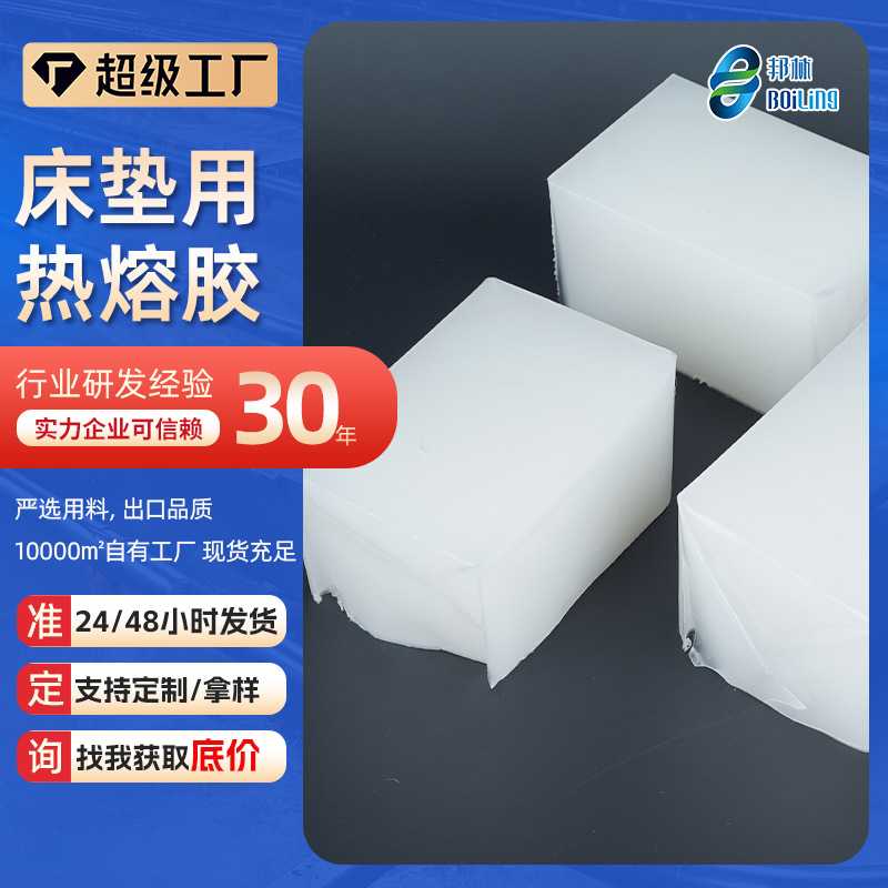 3D床垫专用环保热熔胶块棕榈海绵床垫双面网布复合压敏胶直供
