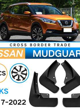 适用于劲客Nissan Kicks 2017-2022软胶挡泥板皮瓦改装