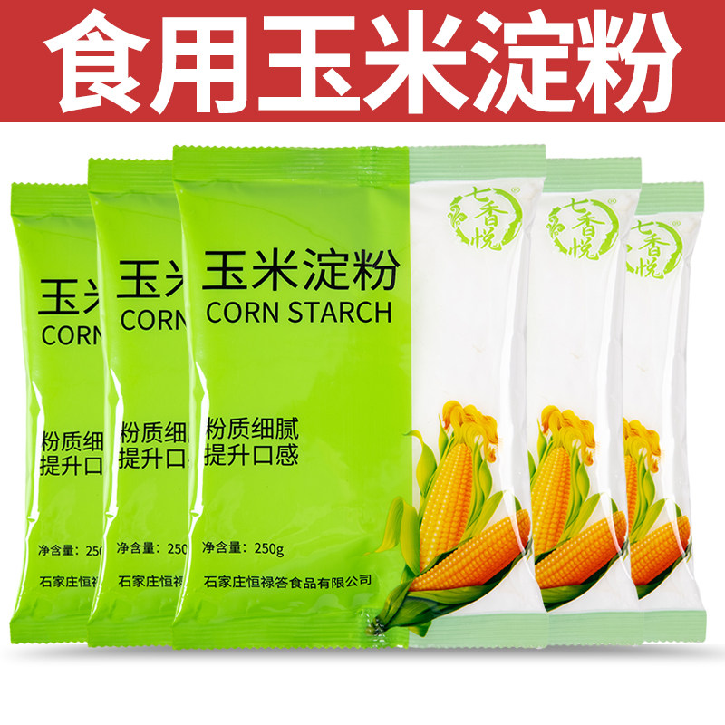食用玉米淀粉勾芡烘焙用