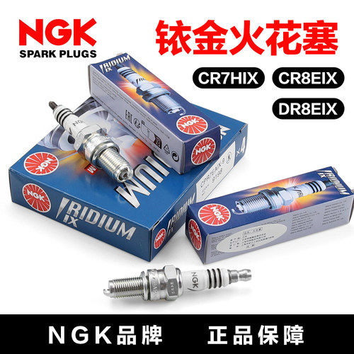 NGK机车铱金火花塞 CR6/7HIX CR7/8/9EIX GSX250R 闪300S赛600