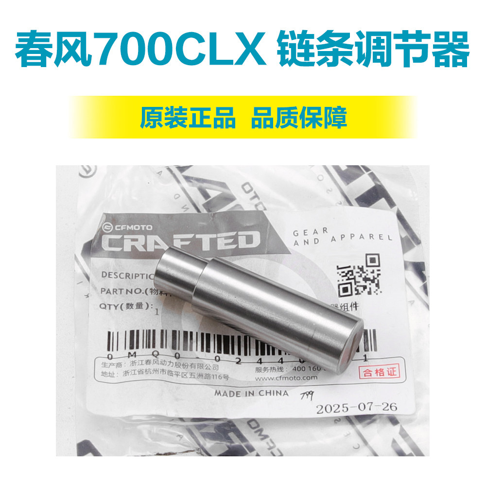 春风机车400NK/GT 700CLX楚留香链条时规链小链条张紧器调节器