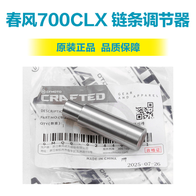 春风机车400NK/GT 700CLX楚留香链条时规链小链条张紧器调节器
