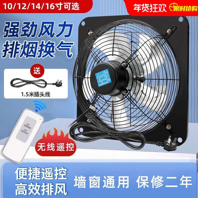 排气扇厨房家用抽风机抽油烟换气扇卫生间无线遥控排风扇厨房排烟
