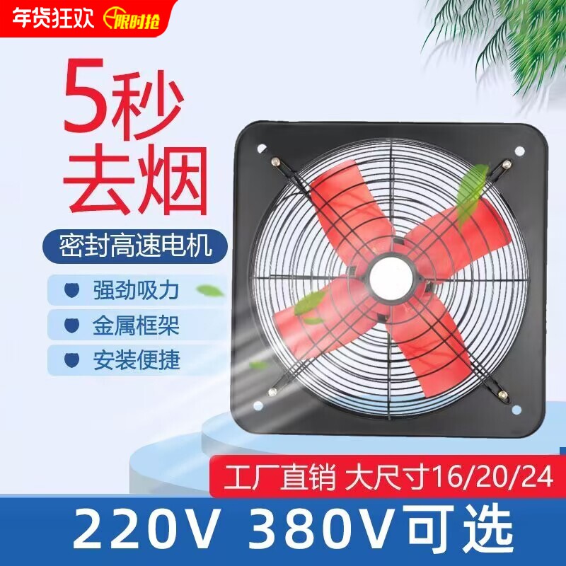 16寸20寸24寸工业排气扇220V墙壁式强力厨房油烟抽风机排风扇380V图片