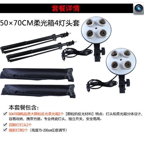 厂家直销摄影器材四联灯 四灯头A柔光箱套装 直播补光灯拍摄摄影