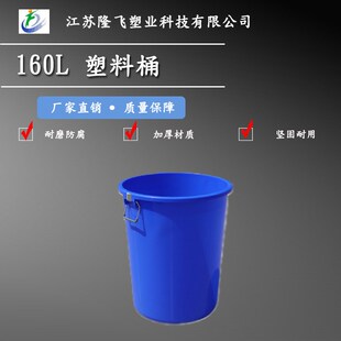 160升带盖塑料水桶 v60升塑料圆桶 160L铁柄桶 100L