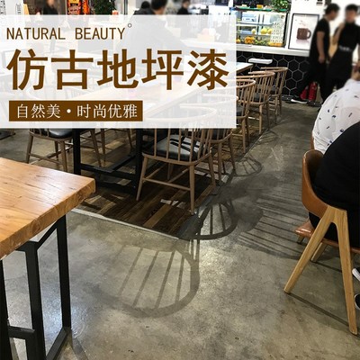环氧水性做旧地板漆艺术水泥地面漆防滑耐磨家用工V业风仿古地坪