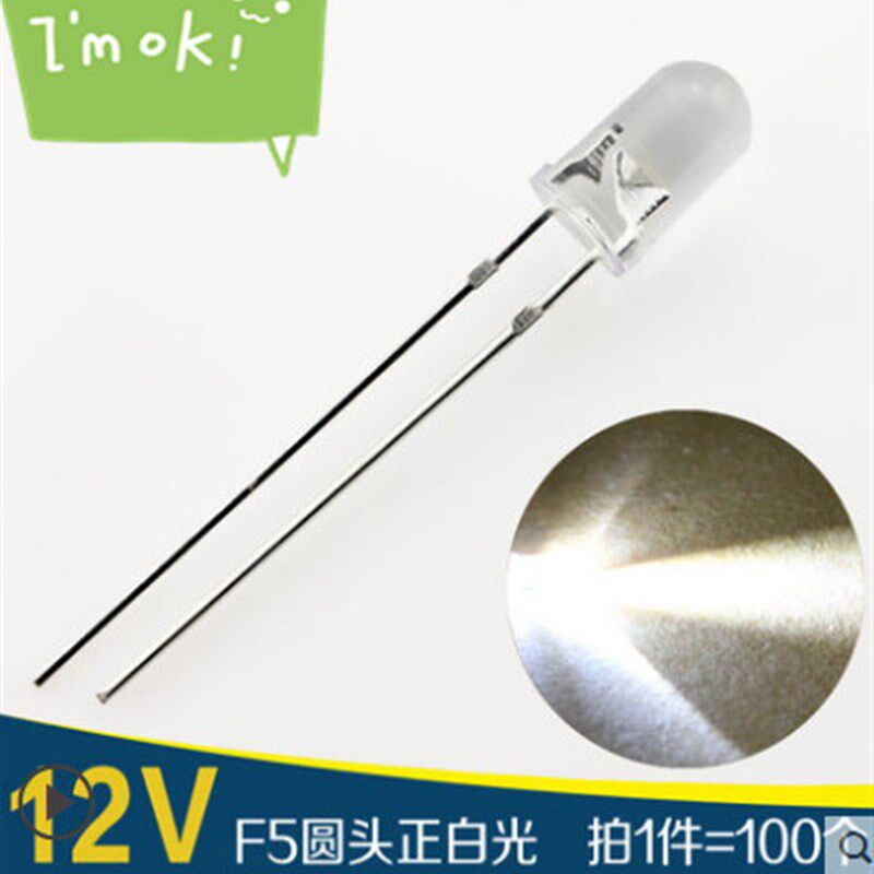 led灯珠12v超高亮1q2伏5mm圆头插件led汽车灯聚光F5发光二极管