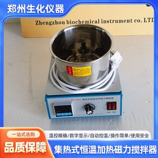 郑州生化DF 恒温加热磁力M搅拌器水油浴锅磁力搅拌 101Z集热式