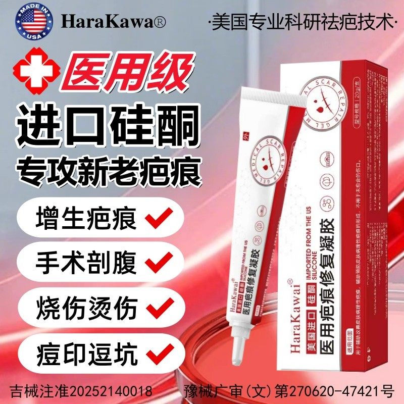 【美国科研】医用硅酮凝胶祛疤膏修复烫伤手术剖腹产增生凸起疙瘩