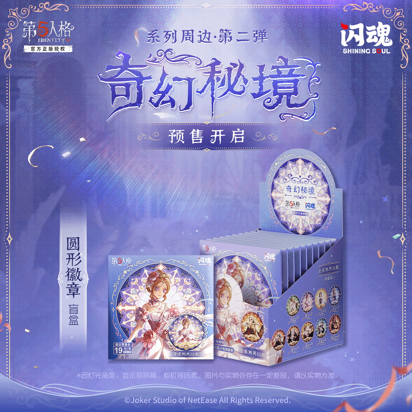 森罗万象闪魂第五人格色纸徽章图片